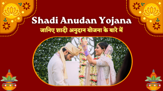 KANYA VIVAH ANUDAN YOJANA